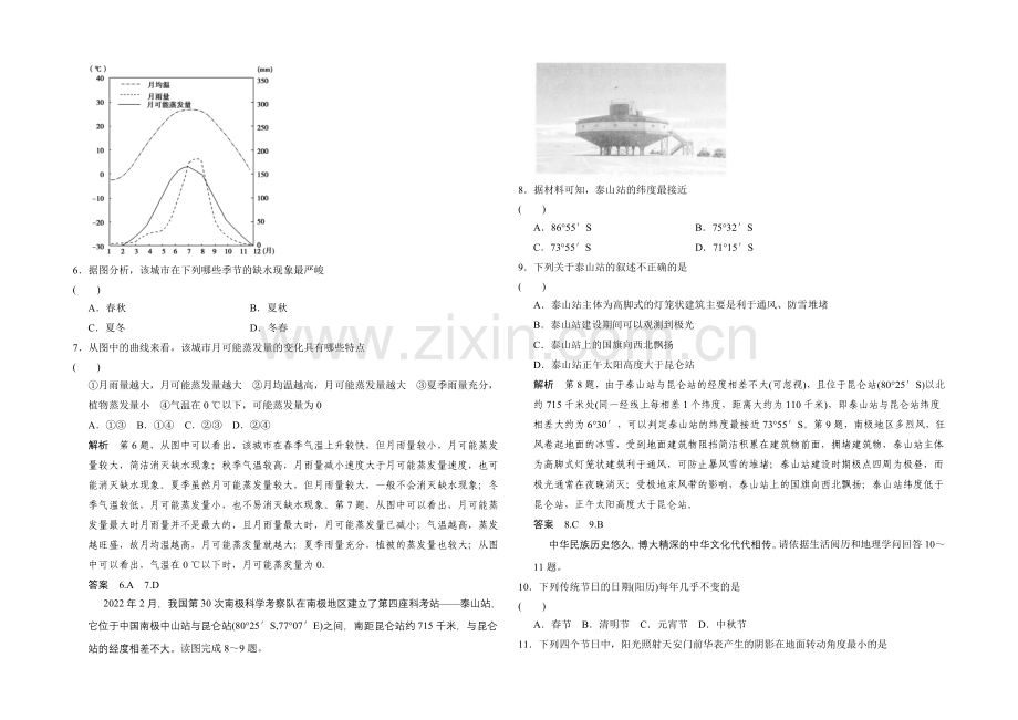 2021届高考地理二轮复习练习：仿真模拟卷6.docx_第2页