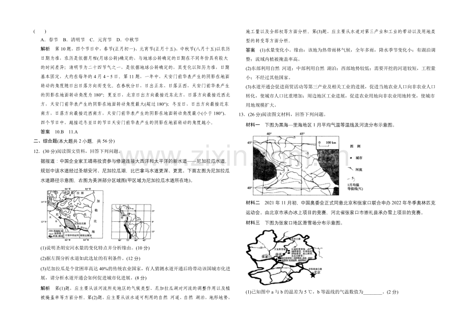 2021届高考地理二轮复习练习：仿真模拟卷6.docx_第3页