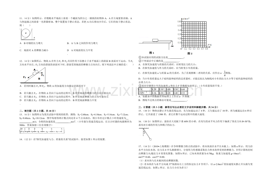 【KS5U解析】湖南省邵阳市洞口县2012-2013学年高一下学期期末物理试题-Word版含解析.docx_第2页