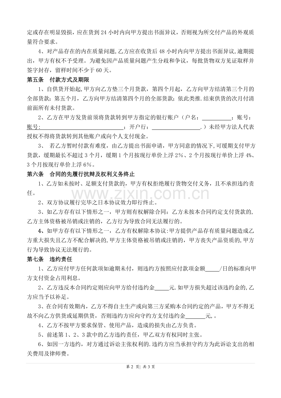 混凝土外加剂买卖合同.doc_第2页