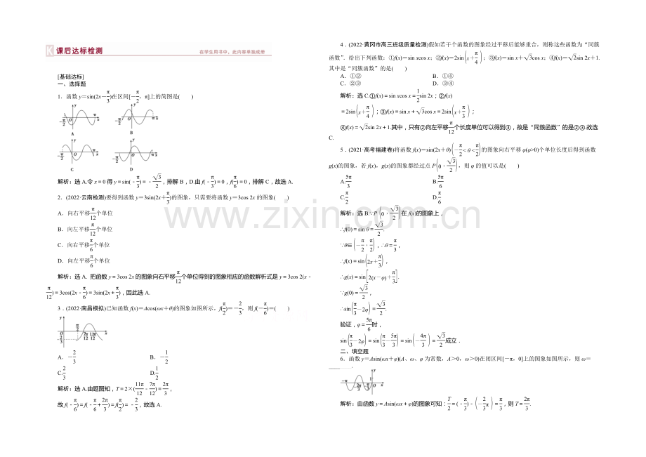 【优化方案】2021高考数学总复习(湖北理科)课后达标检测：第3章-第6课时.docx_第1页