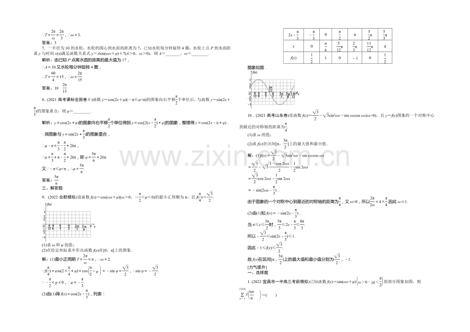 【优化方案】2021高考数学总复习(湖北理科)课后达标检测：第3章-第6课时.docx_第2页