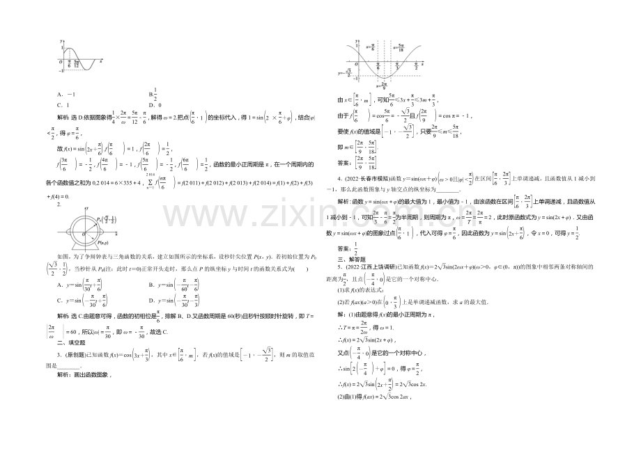 【优化方案】2021高考数学总复习(湖北理科)课后达标检测：第3章-第6课时.docx_第3页