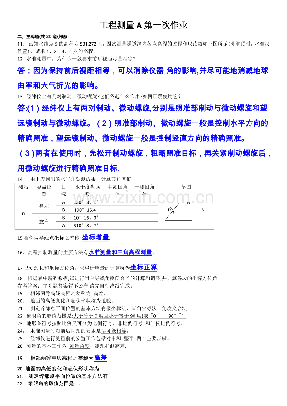 工程测量A第1-4次作业.doc_第1页