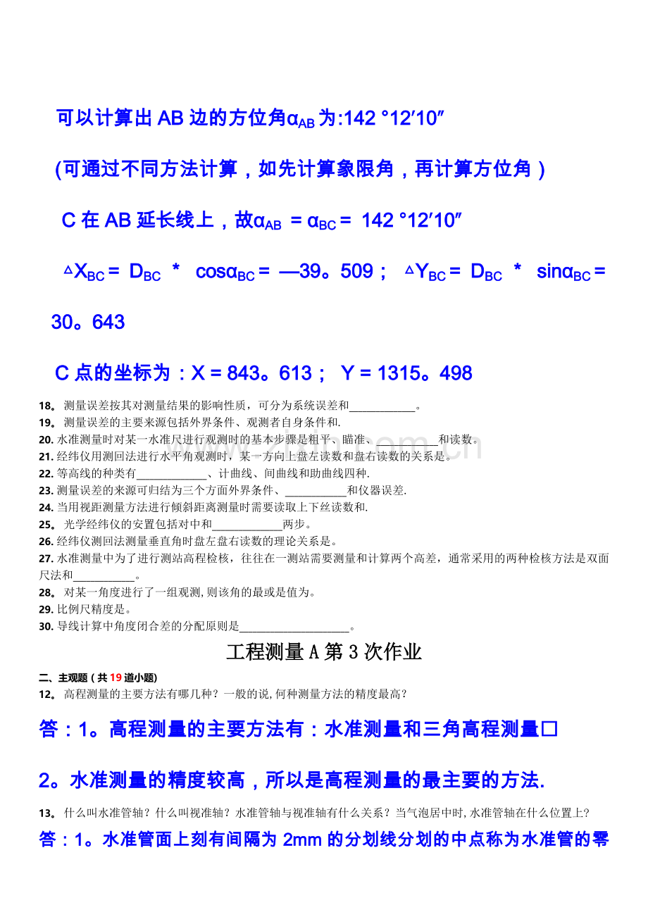 工程测量A第1-4次作业.doc_第3页