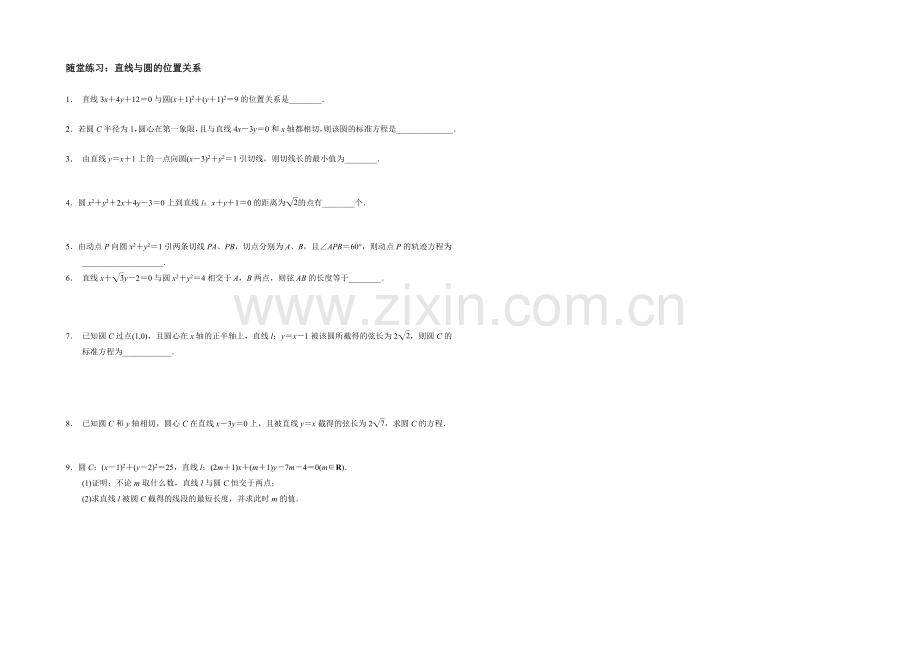 江苏省2020—2021学年高一数学必修二随堂练习及答案：12直线与圆的位置关系.docx_第1页