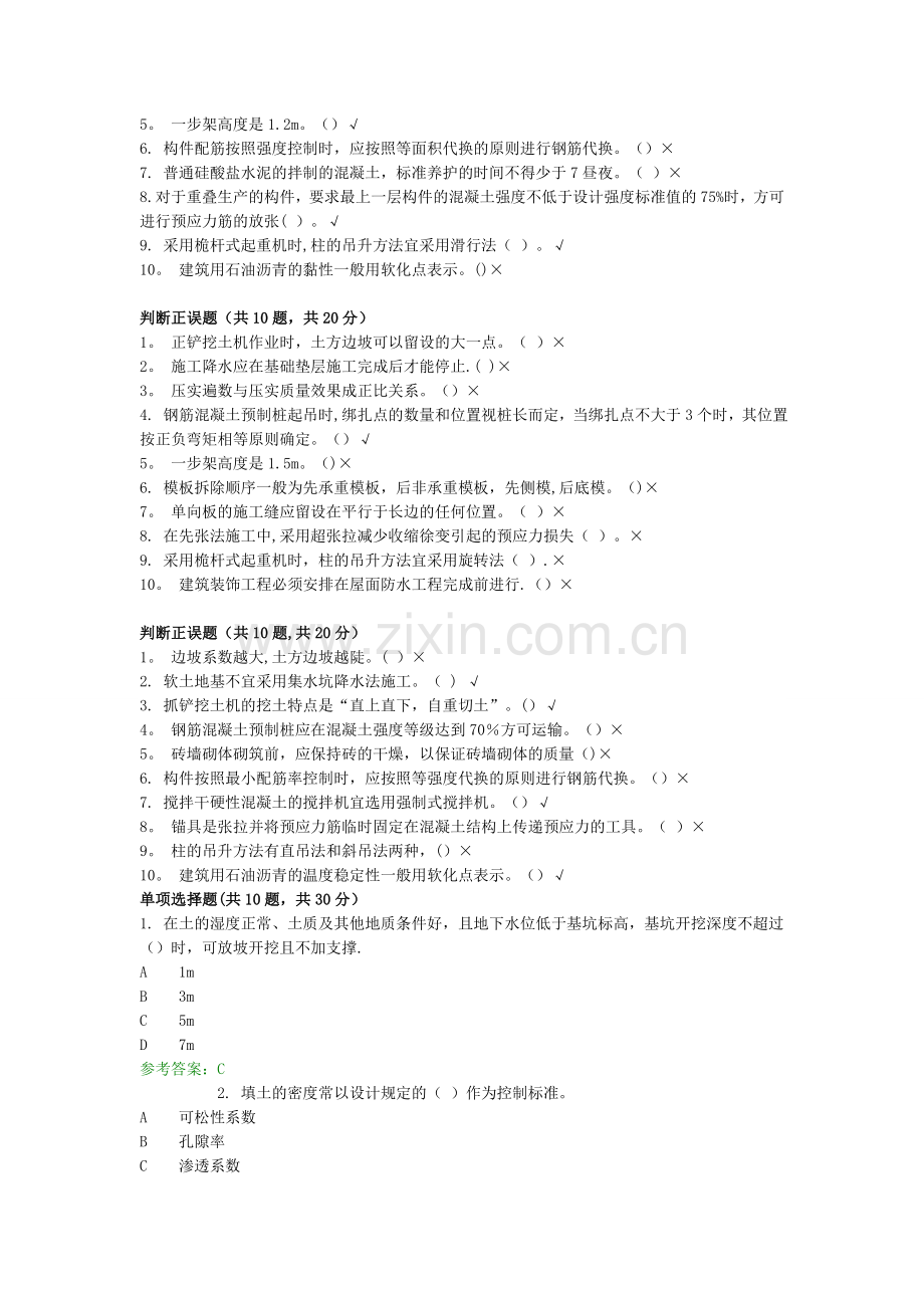 统设+施工管理专科+网络终考+建筑施工技术.doc_第2页