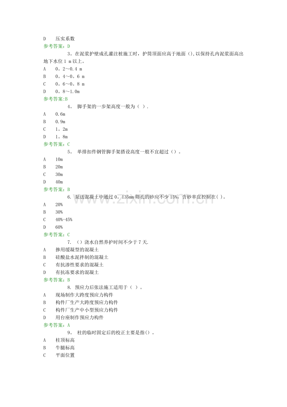 统设+施工管理专科+网络终考+建筑施工技术.doc_第3页