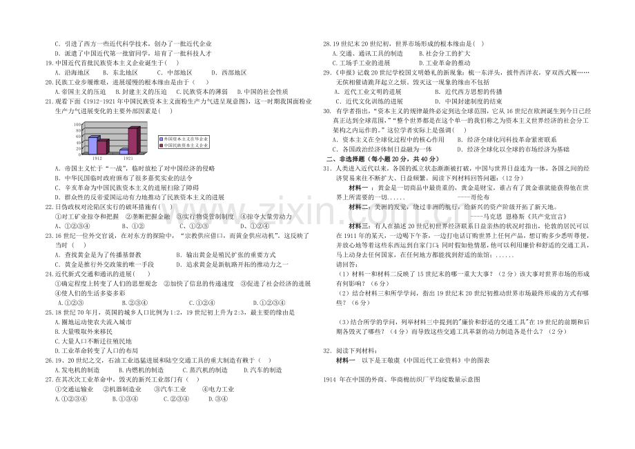 陕西省西安市一中2020-2021学年高一下学期期中考试历史试题Word版含答案.docx_第2页