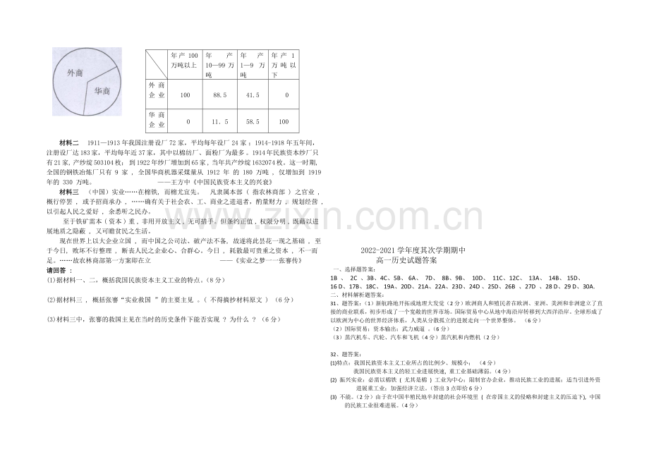 陕西省西安市一中2020-2021学年高一下学期期中考试历史试题Word版含答案.docx_第3页