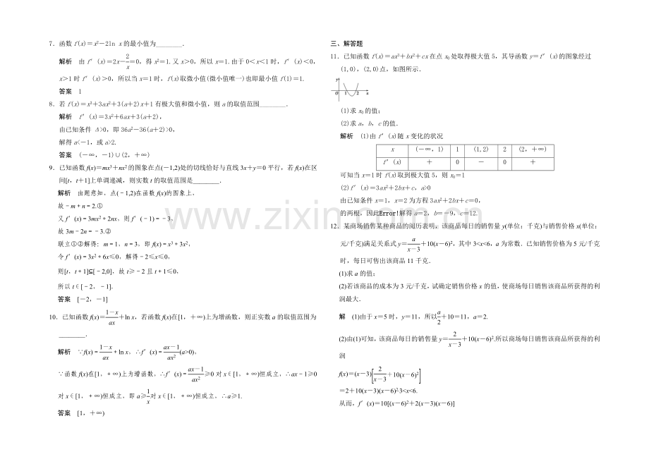 2021高考数学(广东专用-理)一轮题库：第3章-第3讲-导数的应用.docx_第2页