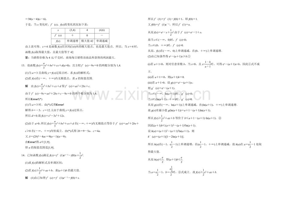 2021高考数学(广东专用-理)一轮题库：第3章-第3讲-导数的应用.docx_第3页