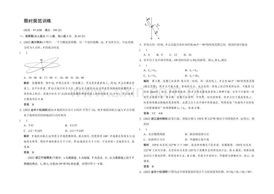 2021高考地理(浙江专用)大二轮总复习精选：专题7地球的运动规律-.docx_第1页