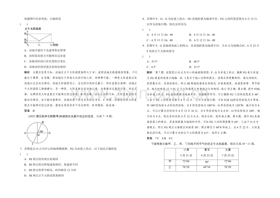 2021高考地理(浙江专用)大二轮总复习精选：专题7地球的运动规律-.docx_第2页