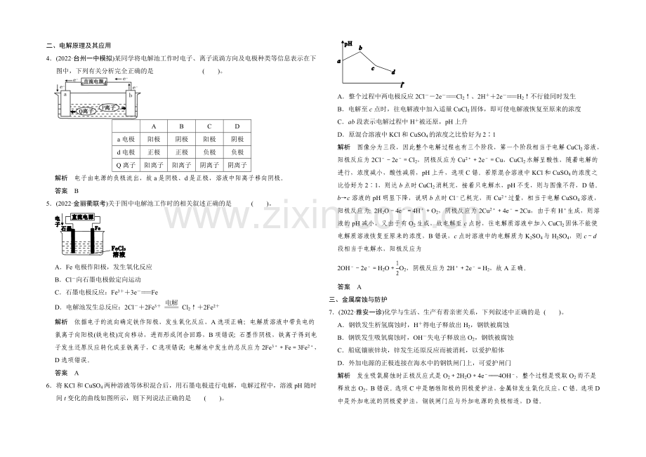 2021届高考化学二轮复习：第7讲-电化学基础-Word版含解析.docx_第2页