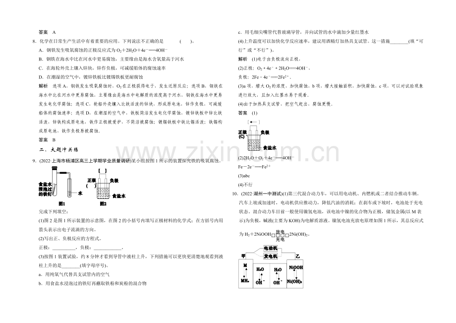 2021届高考化学二轮复习：第7讲-电化学基础-Word版含解析.docx_第3页