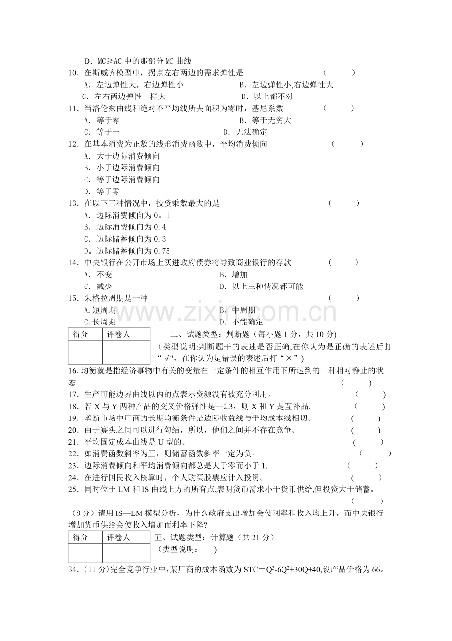 西方经济学试题及答案-(全面).doc_第2页