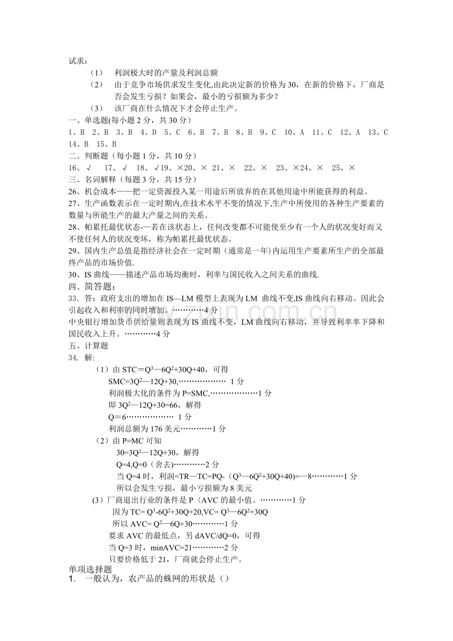 西方经济学试题及答案-(全面).doc_第3页