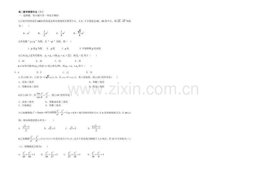 2020-2021学年高二寒假作业-数学(十)Word版含答案.docx_第1页