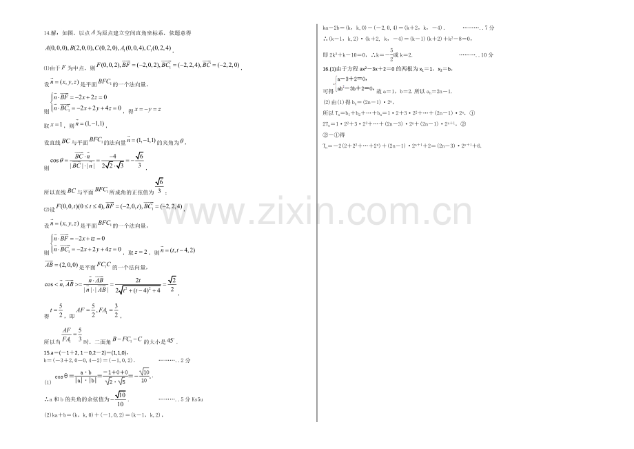 2020-2021学年高二寒假作业-数学(十)Word版含答案.docx_第3页