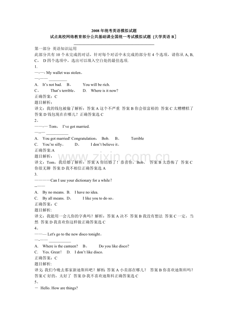 英语-电大英语B网考试题5.doc_第1页