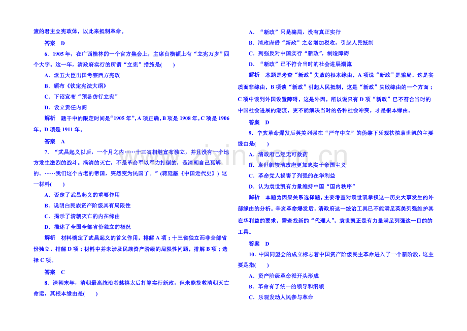 2021年新课标版历史选修2-双基限时练16.docx_第2页