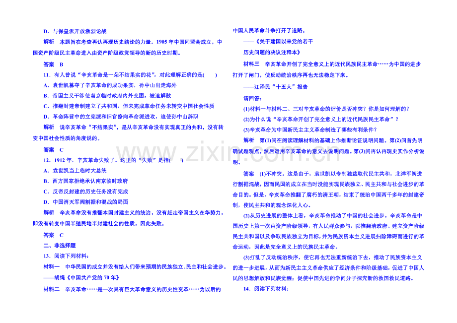 2021年新课标版历史选修2-双基限时练16.docx_第3页