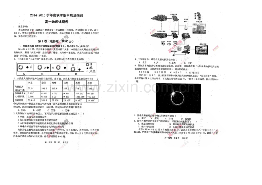 河南省商水县2020-2021学年高一上学期期中质量抽测-地理-扫描版含答案.docx_第1页