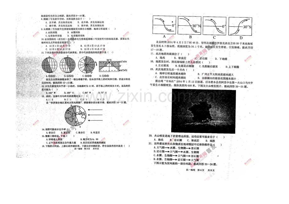 河南省商水县2020-2021学年高一上学期期中质量抽测-地理-扫描版含答案.docx_第2页