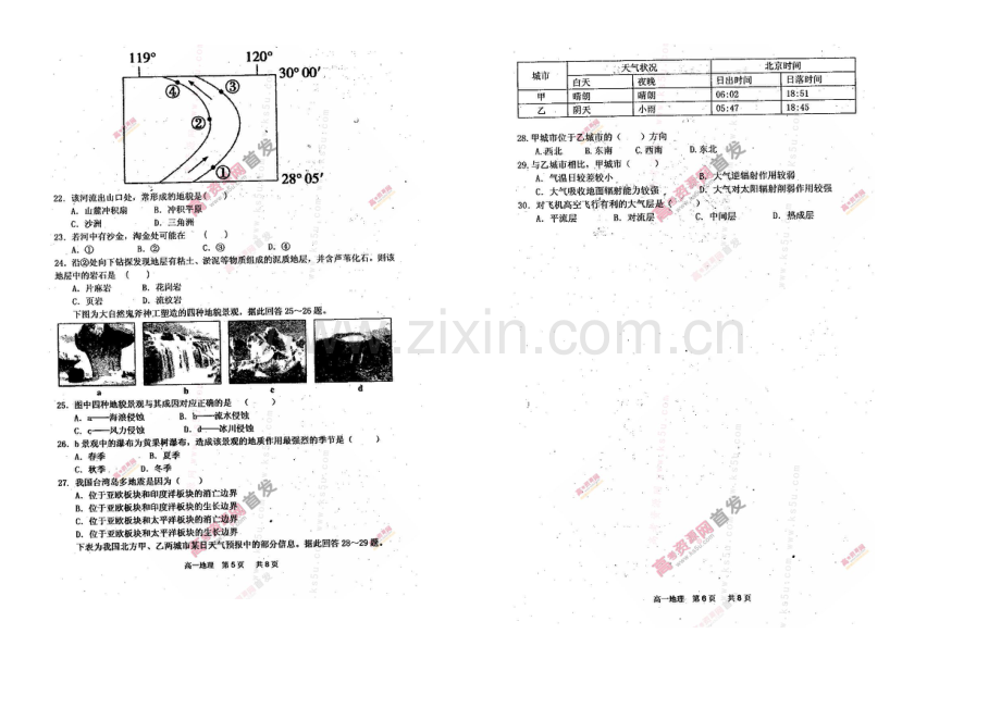 河南省商水县2020-2021学年高一上学期期中质量抽测-地理-扫描版含答案.docx_第3页