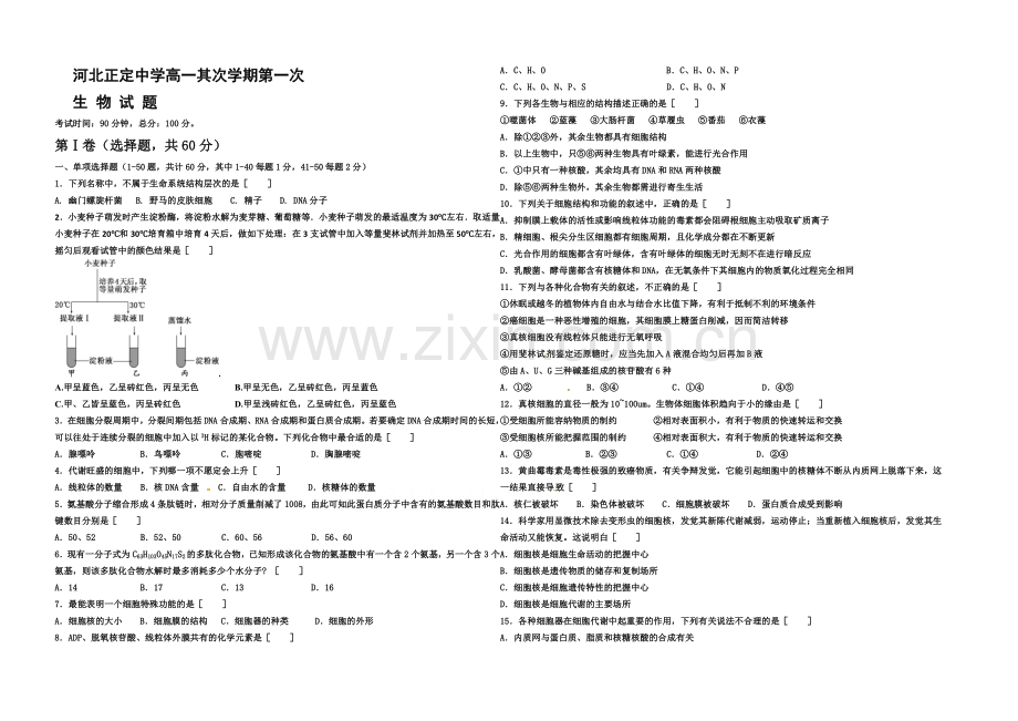 河北省正定中学2020-2021学年高一下学期第一次月考生物试题word版含答案.docx_第1页