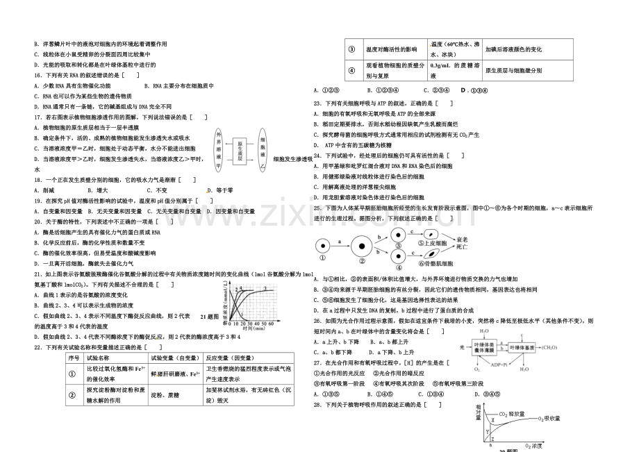 河北省正定中学2020-2021学年高一下学期第一次月考生物试题word版含答案.docx_第2页