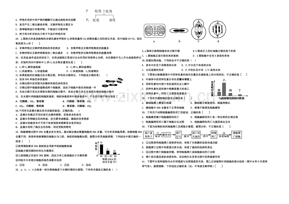 河北省正定中学2020-2021学年高一下学期第一次月考生物试题word版含答案.docx_第3页