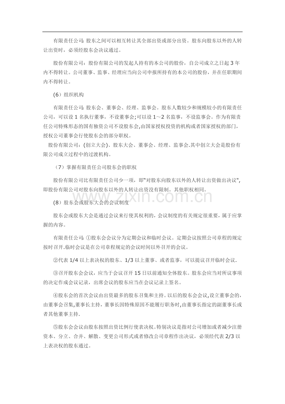 股份有限公司和有限责任公司的区别.doc_第2页