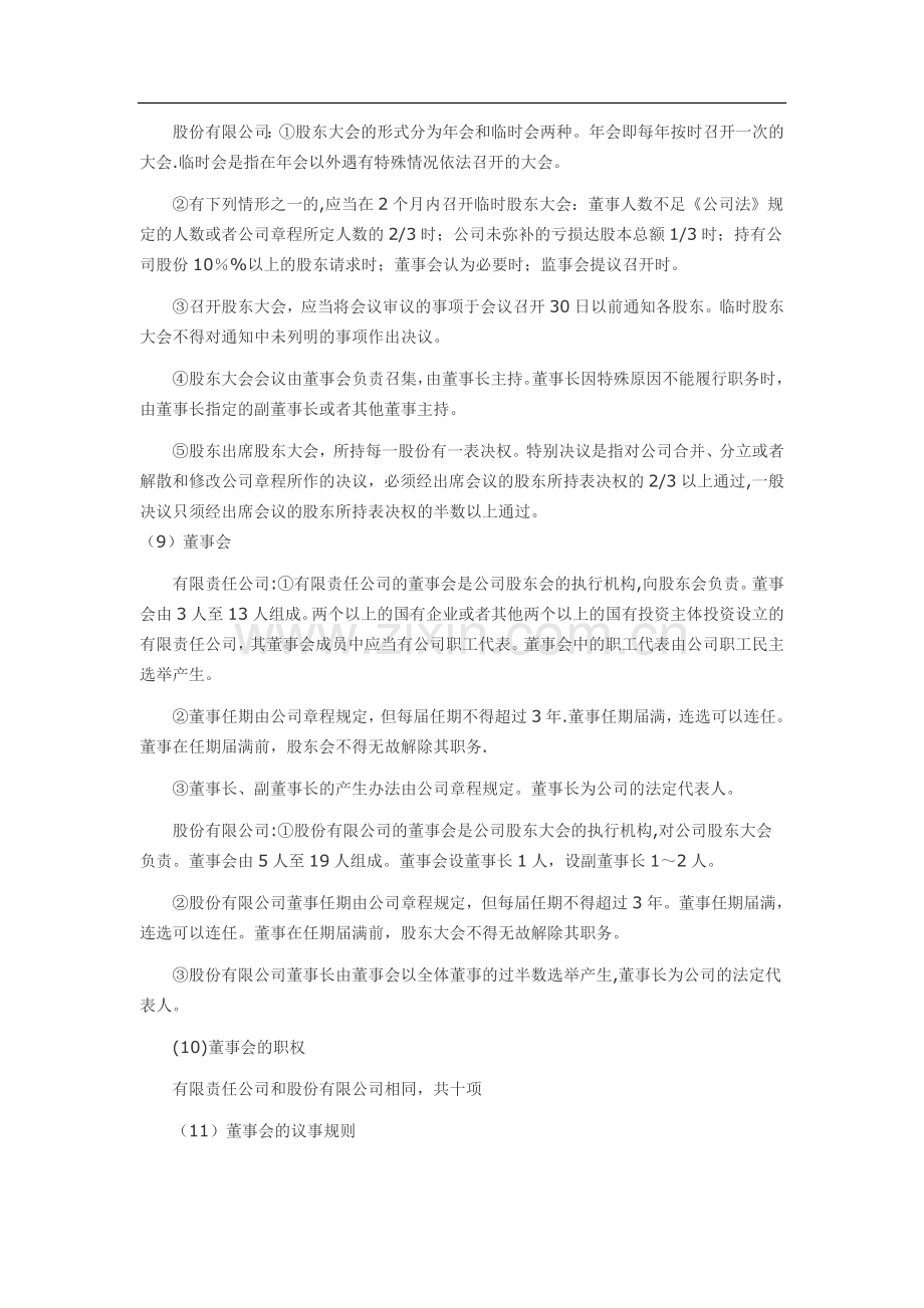 股份有限公司和有限责任公司的区别.doc_第3页