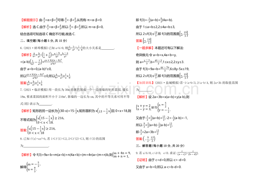 2022届高考数学(文科人教A版)大一轮课时作业：6.1-不等关系与不等式-.docx_第2页