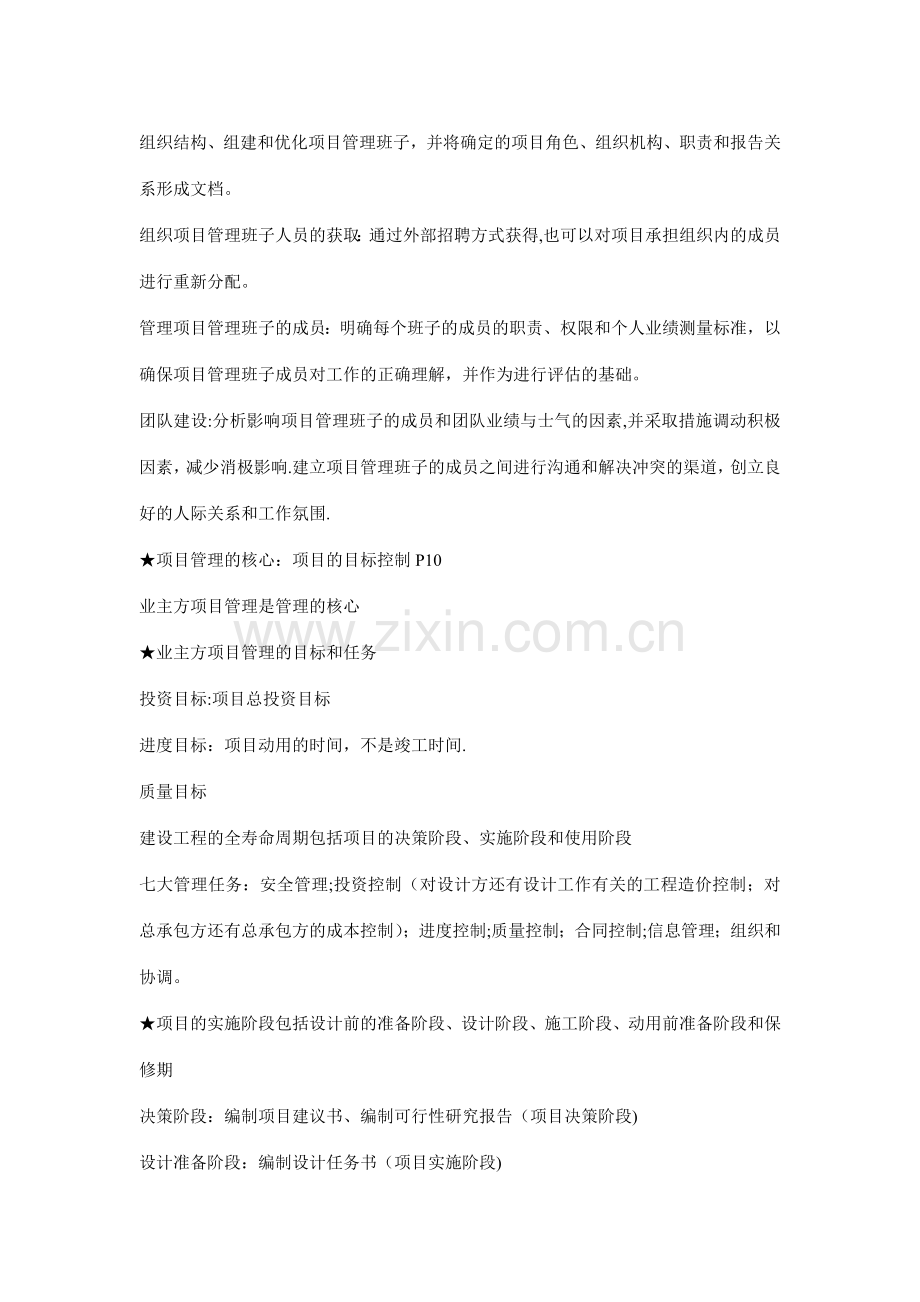 二级建造师施工管理概论重点讲义.docx_第2页