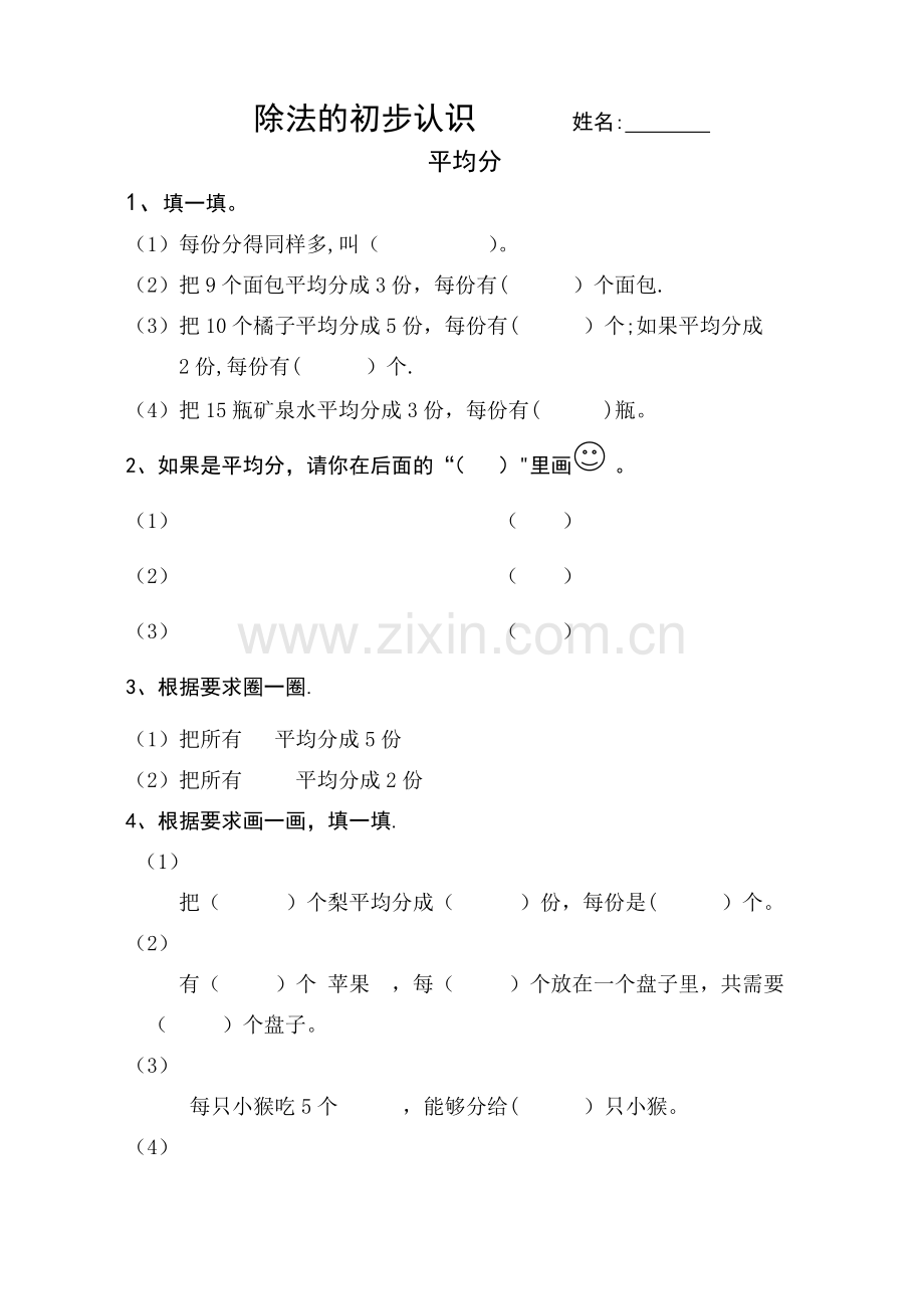 表内除法(一)综合练习题.doc_第1页