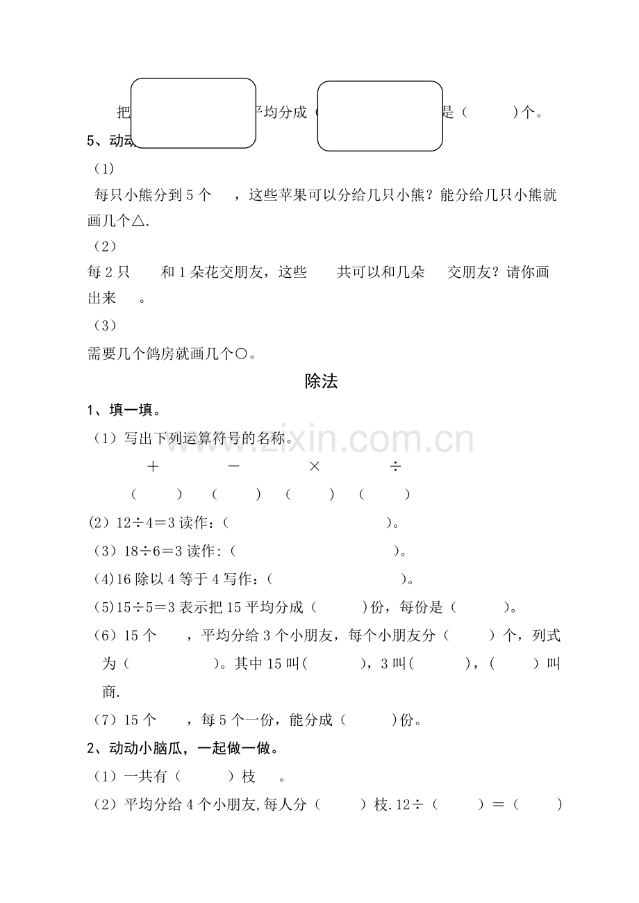 表内除法(一)综合练习题.doc_第2页