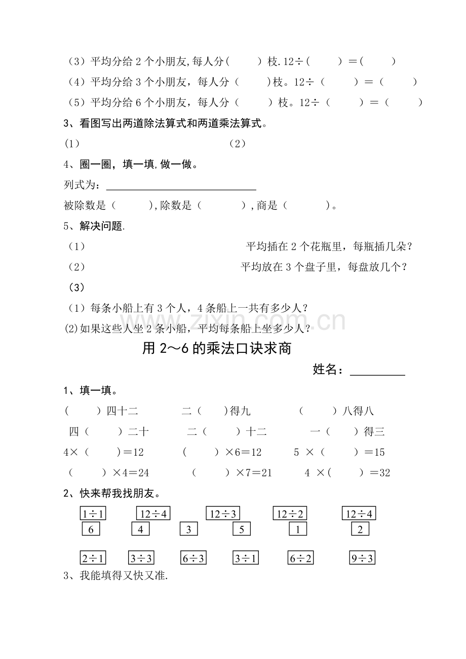 表内除法(一)综合练习题.doc_第3页