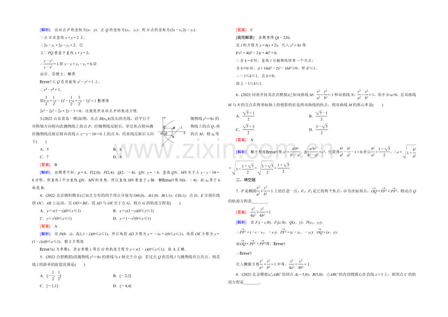 【2022届走向高考】高三数学一轮(人教A版)基础巩固：第8章-第8节-曲线与方程(理).docx_第3页