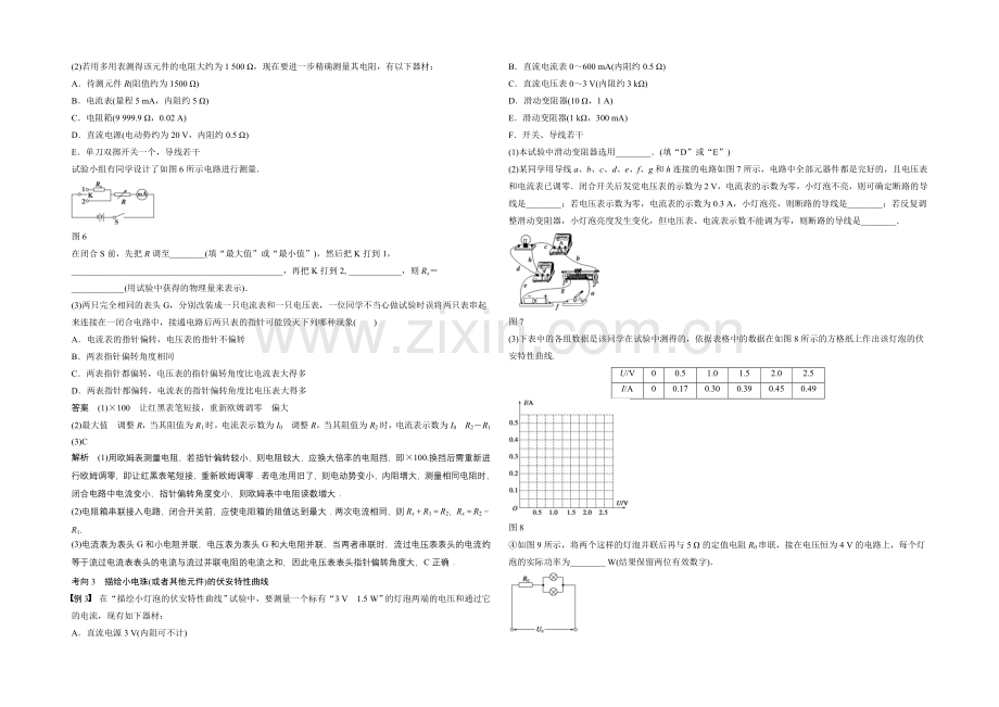 2021高考物理二轮(广东专用)专题突破word版训练：专题十三-电学实验与创新.docx_第3页