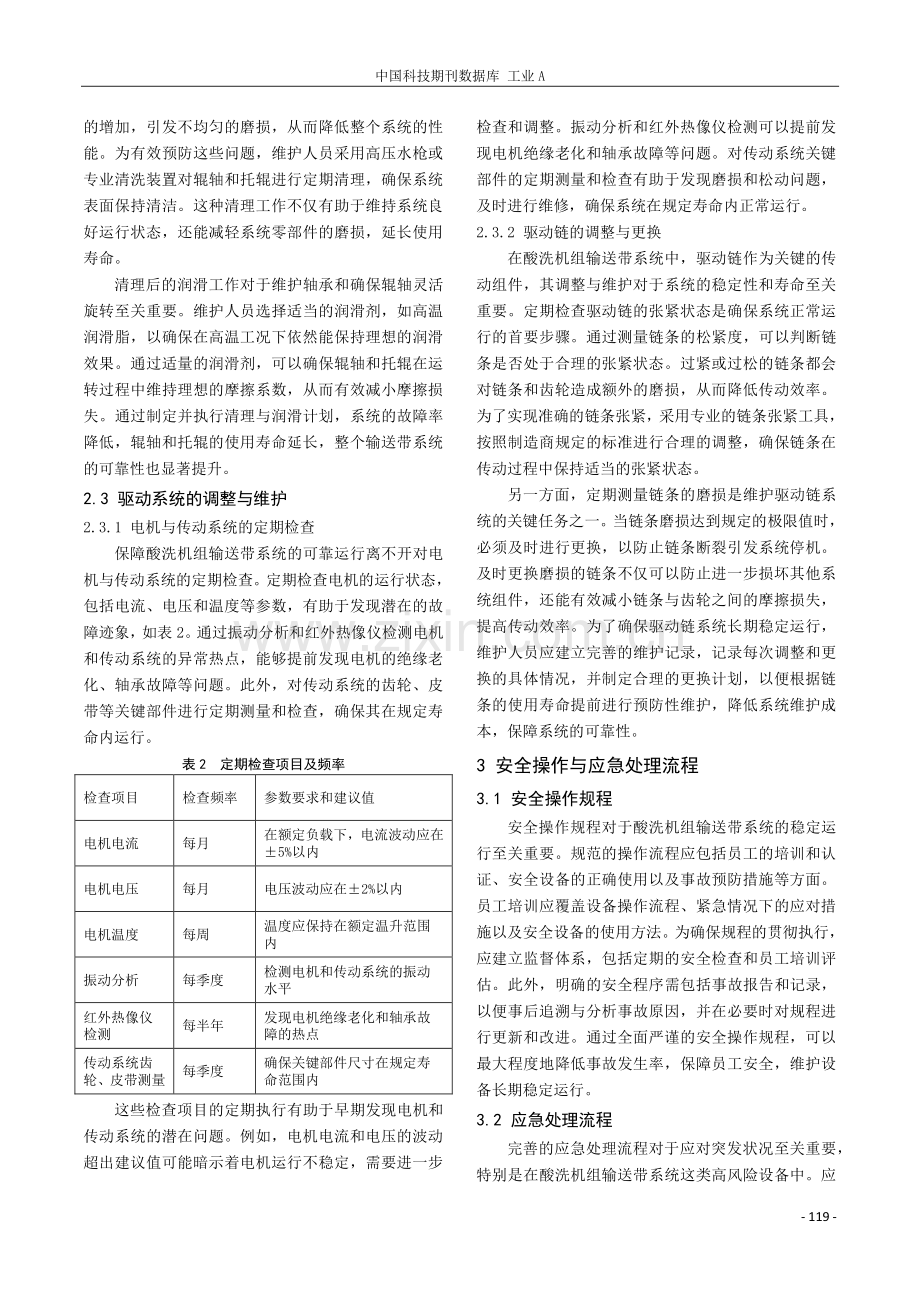 酸洗机组输送带系统常见故障与维护策略.pdf_第3页