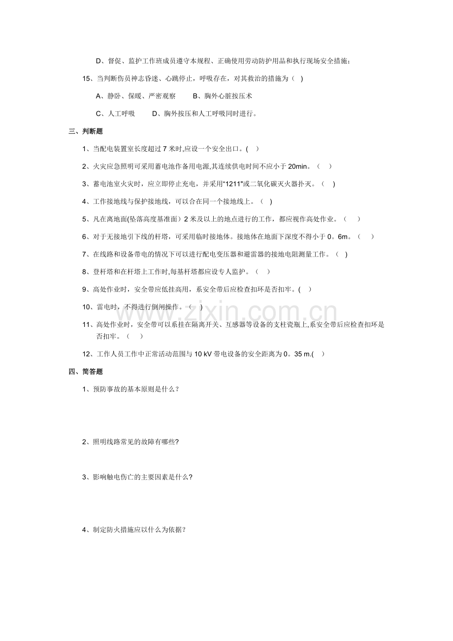 消防安全试题(含答案).doc_第3页