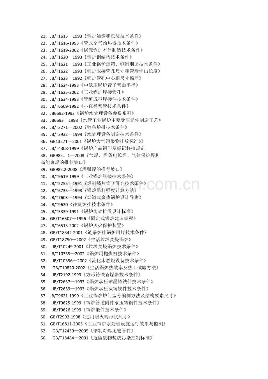 产品设计制造技术标准和检验标准.docx_第2页