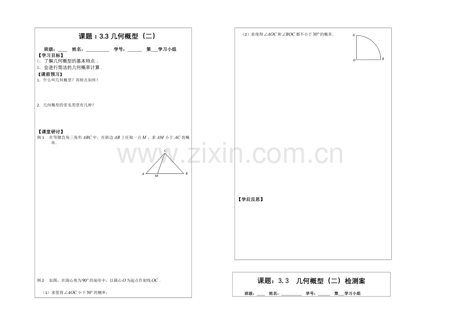 2013—2020学年高二数学必修三导学案：3.3几何概型(2).docx_第1页