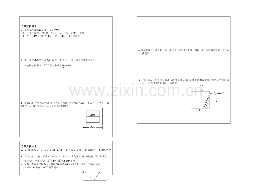 2013—2020学年高二数学必修三导学案：3.3几何概型(2).docx_第2页