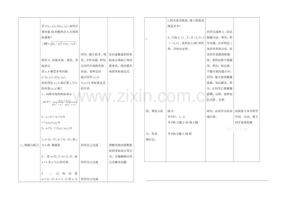 高中数学(北师大版)必修四教案：2.6-平面向量数量积的坐标表示-说课教案.docx_第3页