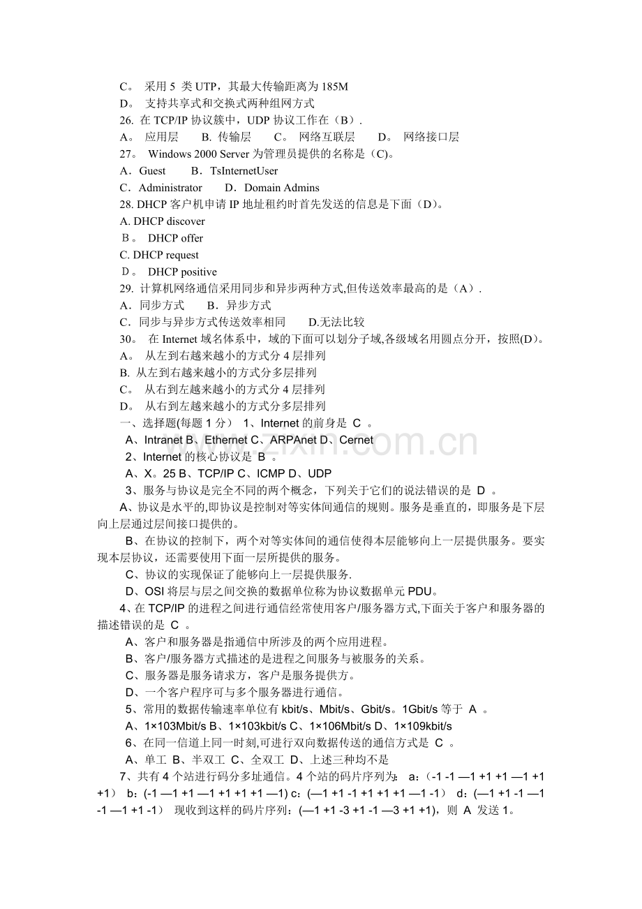 计算机网络技术期末考试模拟试题及答案---副本.docx_第3页