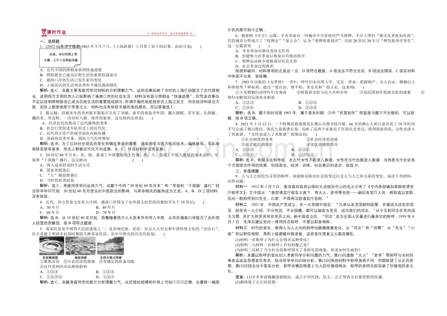 2020-2021学年高中历史(人民版必修2)课时作业：4.1物质生活和社会习俗的变迁.docx_第1页